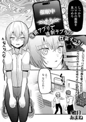 催○アプリで強○ラブラブ女装えっち！