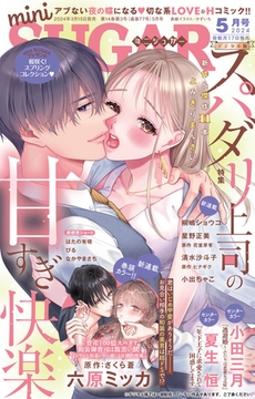 miniSUGAR vol.92 [大都社/秋水社]