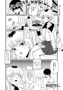 デンジャラス・×××・ゲーム [一水社]