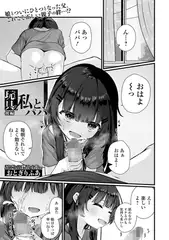 玩具の私と、パパ。 後編