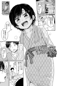 湯の花 [一水社]