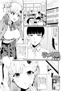 夢の時間 [一水社]