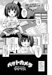 ペットカメラ