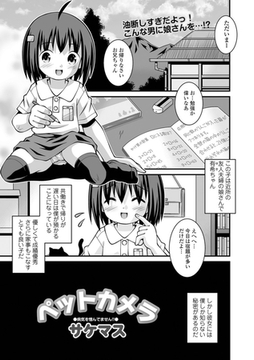 ペットカメラ [一水社]