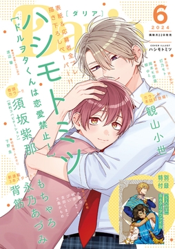 ダリア 2024年6月号 [ダリアコミックスe]