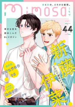 mimosa vol.44 [リイド社]