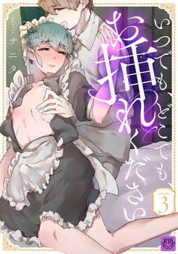 いつでも、どこでも、お挿れください vol.3【R-18版】 [ブレインハウス]