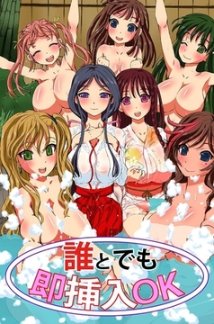 誰とでも即挿入OK [デジタルコミック流通ネットワーク]