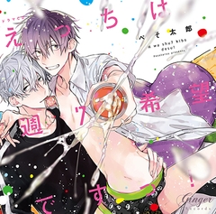 えっちは週7希望ですっ! [Ginger Records]