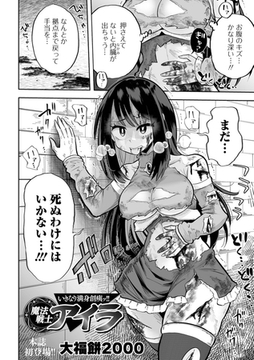 いきなり満身創痍ッ!! 魔法戦士アイラ [一水社]