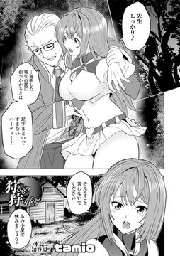 狩るもの狩られるもの [一水社]