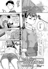 マッサージャーフロム全お兄ちゃん