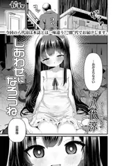 しあわせになろうね