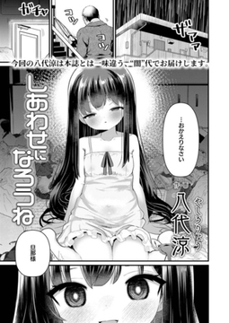 しあわせになろうね [茜新社（電子）]