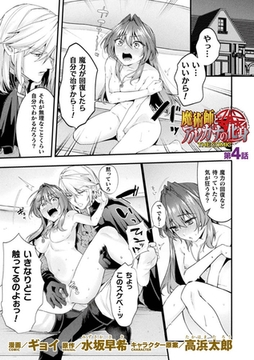 魔術師とアルカナの化身　THE COMIC　第4話【単話】 [キルタイムコミュニケーション]