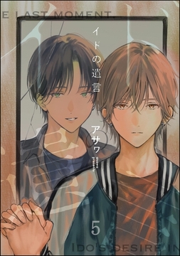 イドの遺言（分冊版）　【第5話】 [海王社]