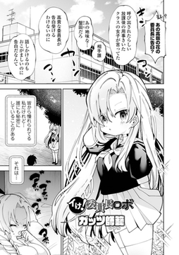 イけ！ 委員長ロボ [一水社]