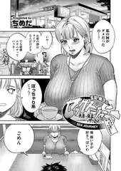 玉田明久のセックスジャーニー～快楽で強○を叩き込め～ 第二話 不幸に打ち勝つちんぽかな