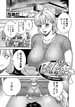 玉田明久のセックスジャーニー～快楽で強○を叩き込め～ 第二話 不幸に打ち勝つちんぽかな [ジーオーティー]