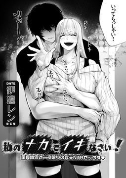 私のナカでイキなさい! ～童貞幽霊と一夜限りの昇天NTRセックス～ [ジーオーティー]