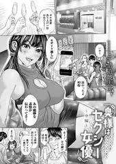 奥様はセクシー女優～中編～