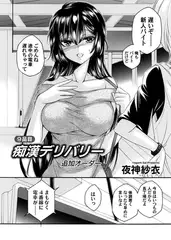 痴○デリバリー 9品目 追加オーダー