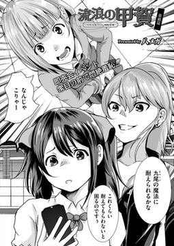 流浪の甲賀- 令和女装コスプレ調教奇譚- 遊戯篇 [ジーウォーク]