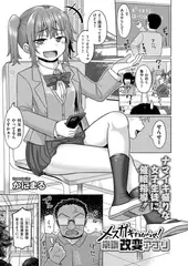 メ○ガキわからせ! 常識改変アプリ