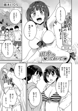 田舎へ帰っておいで 第三話 [ジーウォーク]