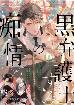 ラブキス！more　Vol.56 [ぶんか社]
