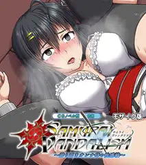 サムライヴァンダリズム CGノベル版 前編 ～誇り高きオンナ侍の性感戦～　モザイク版
