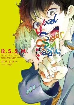 B.S.S.M. [茜新社]