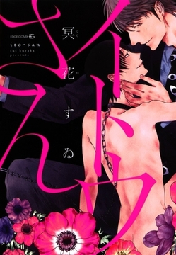 イトウさん1 [茜新社]