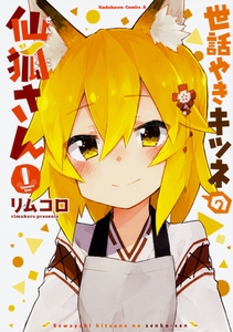 世話やきキツネの仙狐さん【タテスク】　Chapter33 [KADOKAWA]