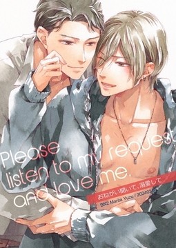 むさぼるように支配して【商業番外編同人誌】 [パチカ]