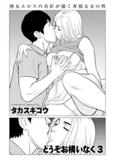 どうぞお構いなく3