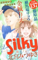 Love Silky Vol.137 [白泉社]