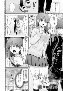 青春オーバーチュア [ジーオーティー]