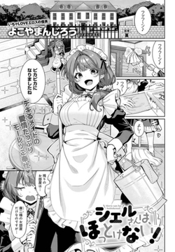 シエルさんは、ほっとけない! [ジーオーティー]