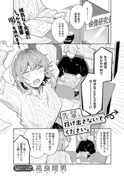 先輩、投げ出さないでください。 [ジーオーティー]