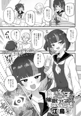年頃女の子が催○アプリを手に入れたら!