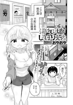 湯けむり娘としっぽりえっち [ジーオーティー]