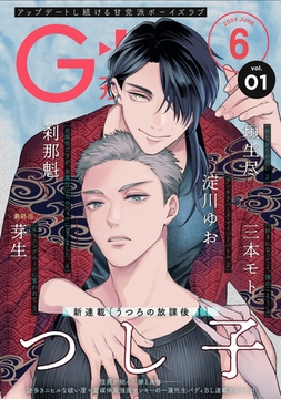 G-Lish2024年6月号 Vol.1 [ジュリアンパブリッシング]