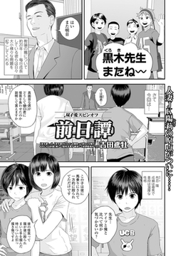 前日譚 双子愛スピンオフ [一水社]