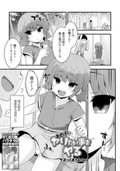 あの子にヤリたい事をヤる