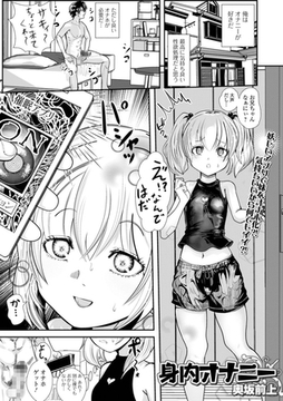 身内オナニー [一水社]