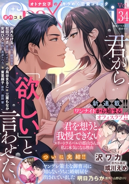 Ｏｐａ×Ｃｏｍｉ Ｖｏｌ．34 [プランタン出版]