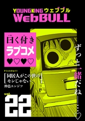 Web BULL22号 [少年画報社]