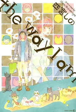 the way I am [茜新社]