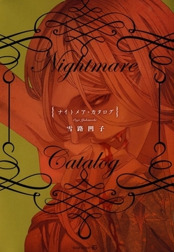 Nightmare Catalog1 [茜新社]